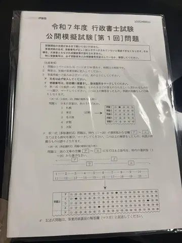 이토 레이와 7년도 행정서사 시험 모의시험 문제집