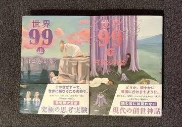 세계 99 상하의 세트