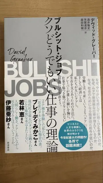 블러시트 잡 엉터리 쓸모없는 업무 이론