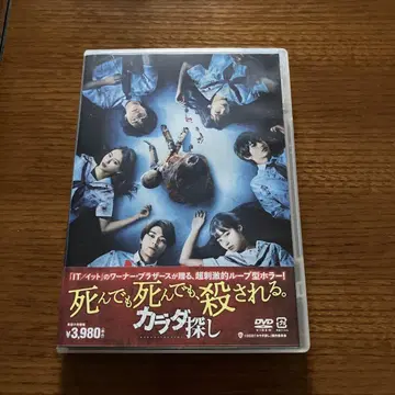 카라다 사가시 DVD 호러 영화