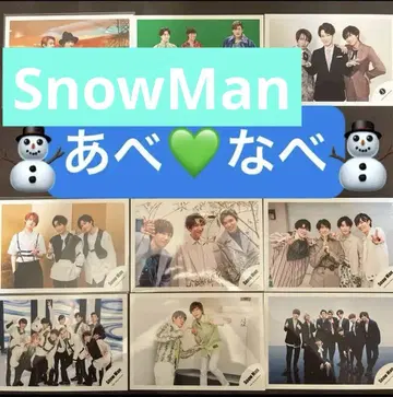Snow Man 공식 사진 아베나베 와타나베 쇼타 군 아베 료헤이 군