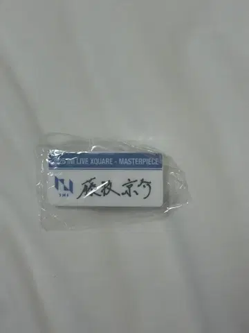 INI 후지마키 쿄스케 명찰