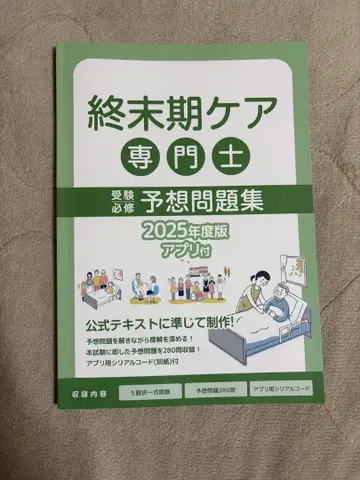 종말기 케어 전문가 예상 문제집 2025년도판