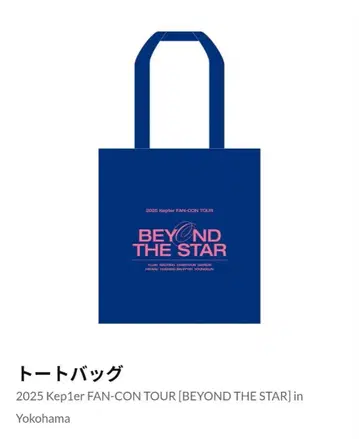 Kep1er BEYOND THE STAR 토트백