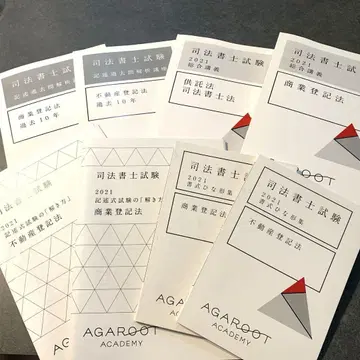 사법서사 시험 아가루트 교재