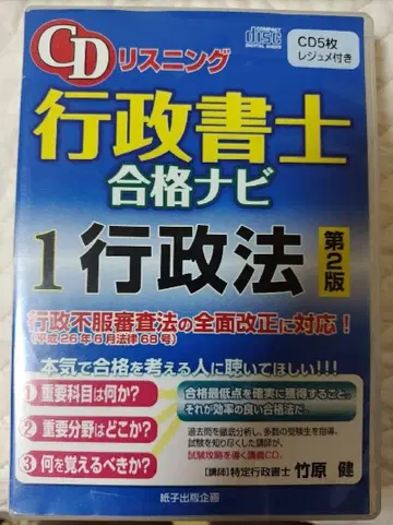 [ 최신 버전 ] CD 리스닝 행정서사 합격 내비 행정법