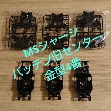 미니 사륜구동 MS 섀시 (블랙 / 블랙) 3세트
