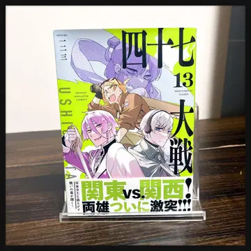 47대전 13권 초판 오비 포함