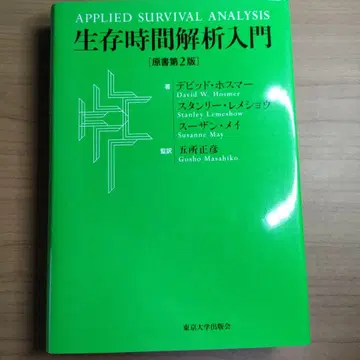 생존시간 분석 입문
