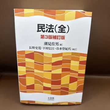 민법 (전) (제3판 보정판)