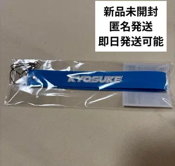 [ 익명 배송 ] 후지마키 쿄스케 응원봉 스트랩