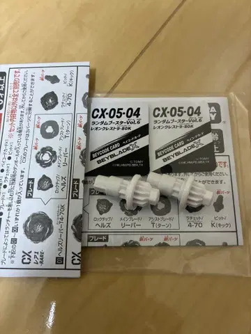 CX-05 랜덤 부스터 vol.5 K (킥) 비트 (화이트)