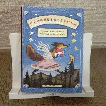 러시아의 삽화와 동화의 세계