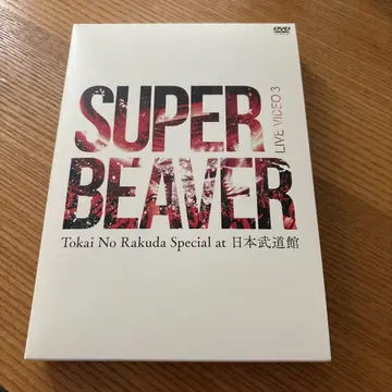 SUPER BEAVER LIVE DVD 3