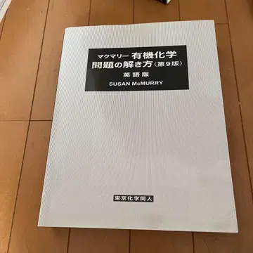 맥머리 유기화학 문제 풀이법 (영문판)