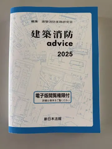 [ 미사용 ] 건축 소방 advice 2025