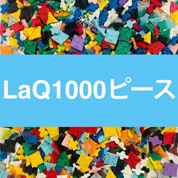LaQ 라큐 1000피스 이상 대량 정품 B15