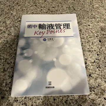 수술 중 수액 관리 Key Points