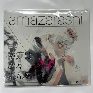 amazaraashi 계절은 차례차례 죽어간다 레코드풍 코스터