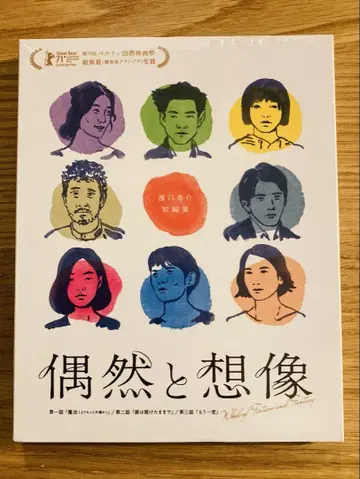컨디션 최상 [ 우연과 상상 ] 블루레이 하마구치 류스케