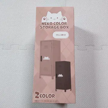 NEKO COLOR STORAGE BOX 베이지 미니 락카 열쇠 포함