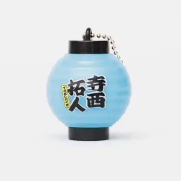 [ 미개봉 새상품 ] 빛나는 초롱 키링 timelesz 테라니시 타쿠토