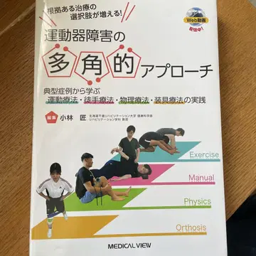 운동기 장애의 다각적 접근 절단 없음
