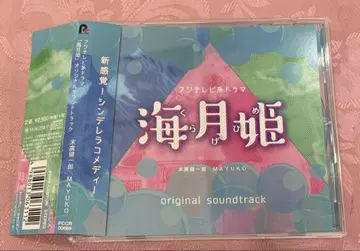 해월공주 오리지널 사운드 트랙 CD