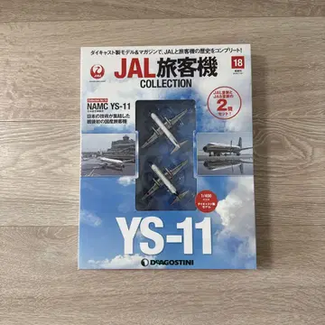 [미개봉 새상품] 데아고스티니 JAL 여객기 컬렉션 YS-11 2대 세트