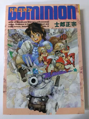 [ 시로 마사무네 ] 도미니언 DOMINION [ 엽서 포함 ]