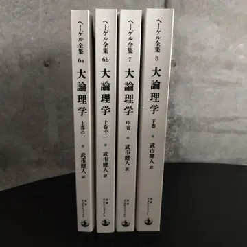 대논리학 전권 세트 6a 6b 7 8