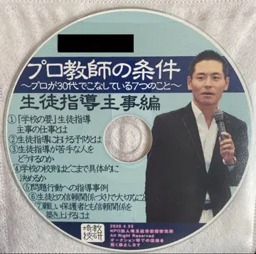 toss 하세가와 히로유키 음성 CD 프로 교사의 조건 학생 지도 주임편