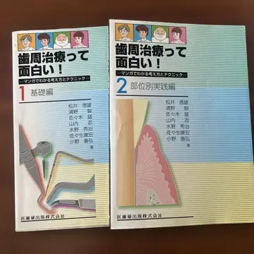 치주 치료는 재미있다! 2세트