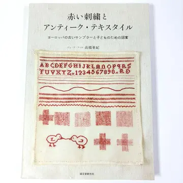 빨간색 자수와 앤티크 텍스타일: 유럽의 오래된 샘플러와 어린이