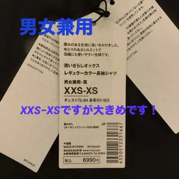 택 포함 새상품 MUJI Labo 레귤러 카라 긴팔 셔츠 블랙