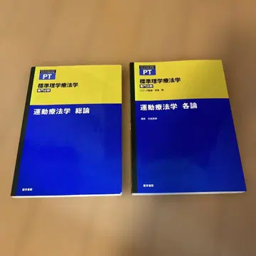 표준 물리치료학 총론 각론