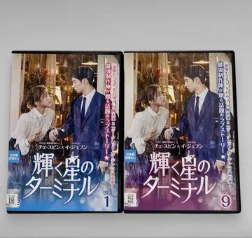 빛나는 별의 터미널 DVD 전 16권