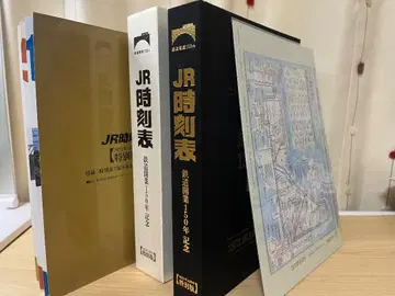JR 철도 개업 150년 기념 시각표 한정판