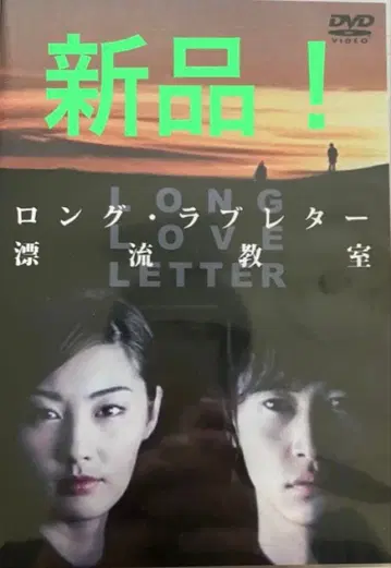 롱 러브레터 표류교실 7매 세트 DVD