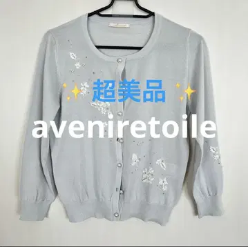 컨디션 최상 [ aveniretoile ] 아베닐 에투알 가디건