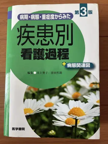 질환별 간호 과정 제3판
