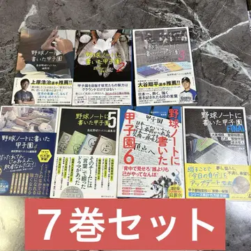 야구 노트에 쓴 고시엔 전 6권 FINAL