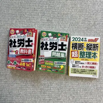 2024년판 모두가 원했던! 사회보험노무사 교과서