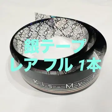 Kis-My-Ft2 MAGFACT 은색 테이프 레어 풀 1개