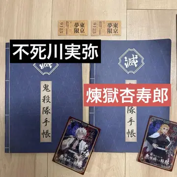 귀살대 수첩 세트와 캐릭터 카드 렌고쿠 쿄쥬로 시나즈가와 사네미