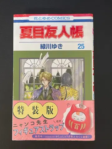 나츠메 우인장 25 특장판 냥코 선생님 스트랩 포함