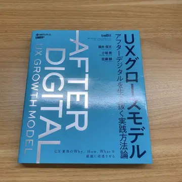 [ 새상품급 ] UX 성장 모델 애프터 디지털을 살아남는 실천 방법론