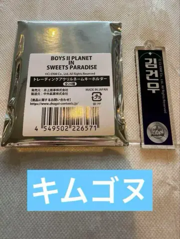 BOYS II PLANET 아크릴 키링 김건우