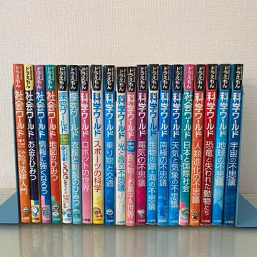 20권 세트 도라에몽 과학 월드 로봇의 세계