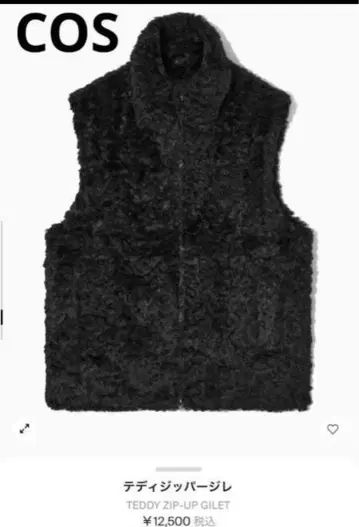 COS 베스트 (테디 지퍼 베스트)